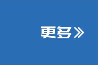 库明加：我想要有足够时间 但也需要不断学习&成长